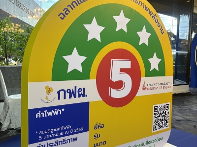 DECO เข้าร่วมงานครบรอบ 30 ปี โครงการฉลากประหยัดไฟฟ้าเบอร์ 5 01